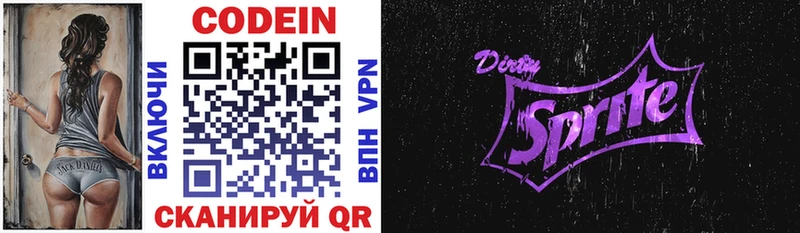 цены   Волосово  Codein напиток Lean (лин) 